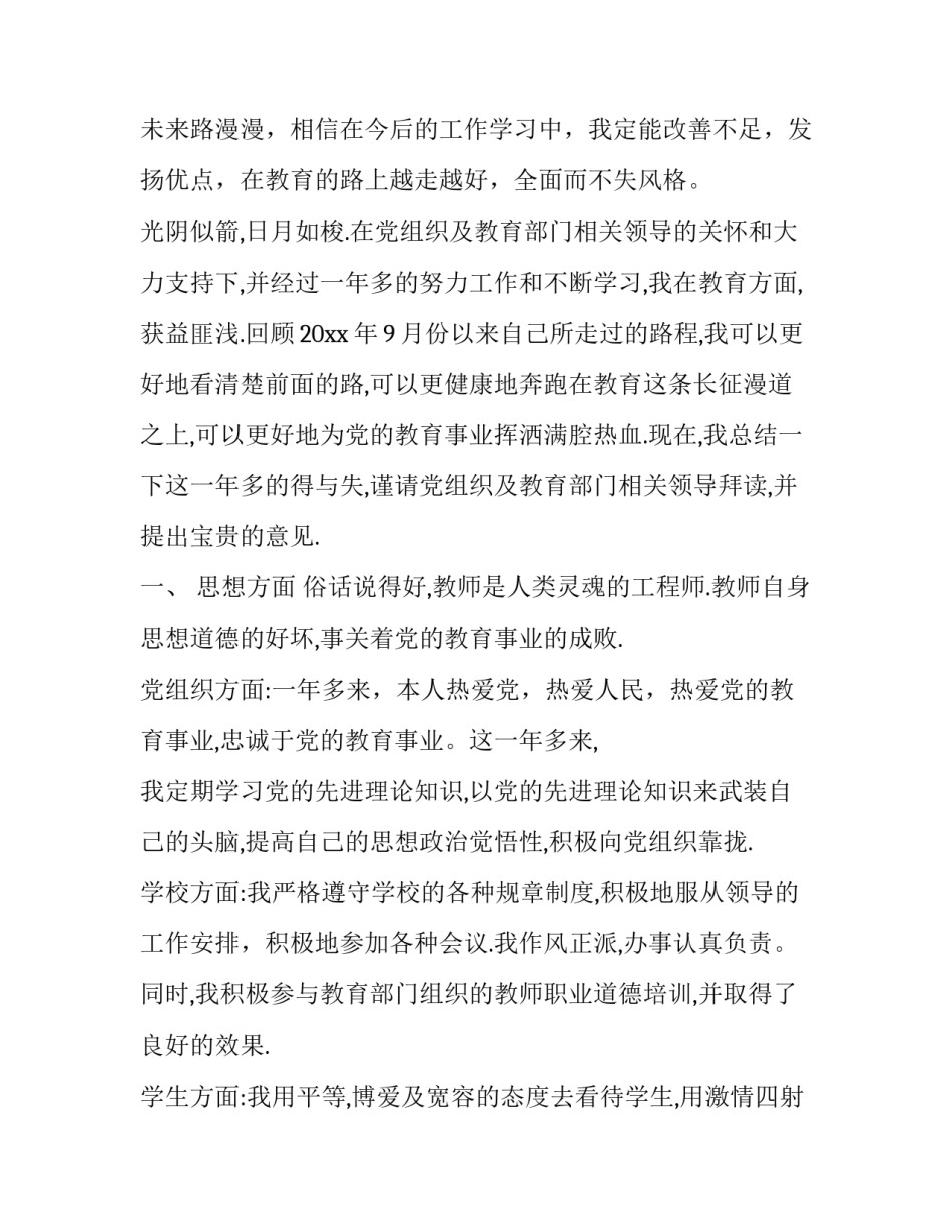 教师党员心得体会报告 党员教师心得感悟(3篇)_第3页
