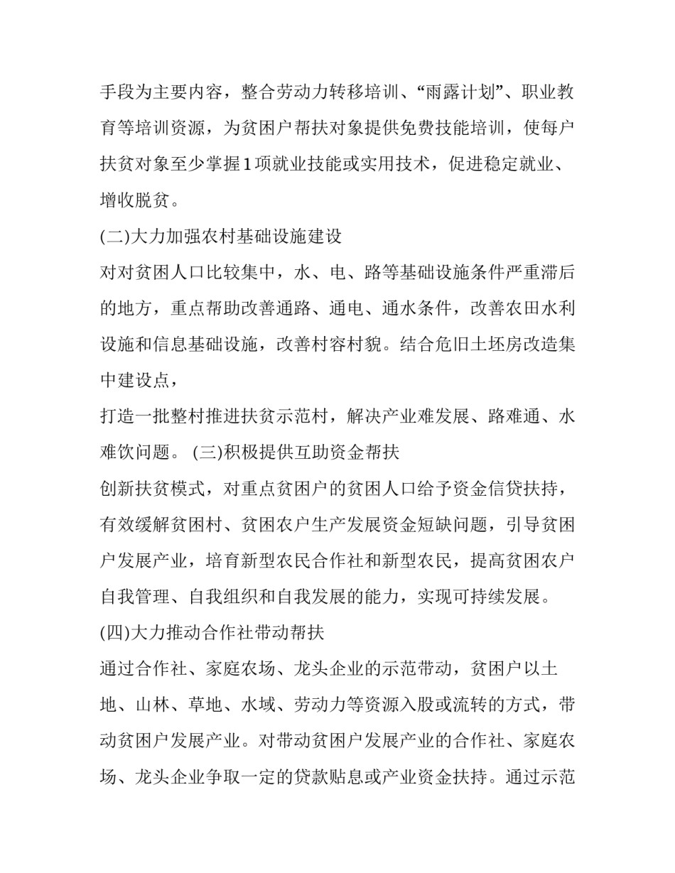 贫困户家长补助申请书简短 家长贫困申请书范文(2篇)_第3页