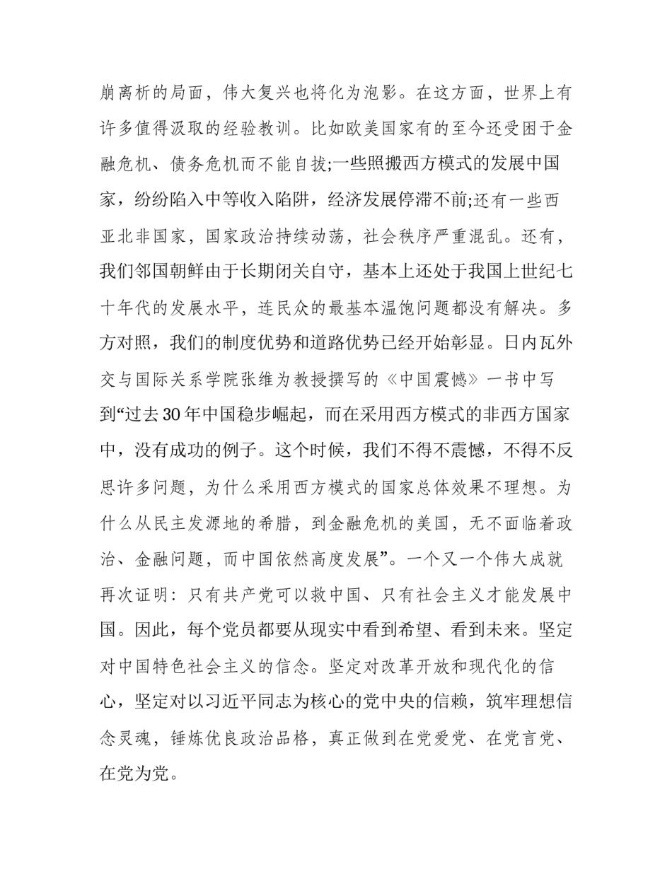 正确党史观的心得体会精选 对党史的见解和感悟(三篇)_第2页