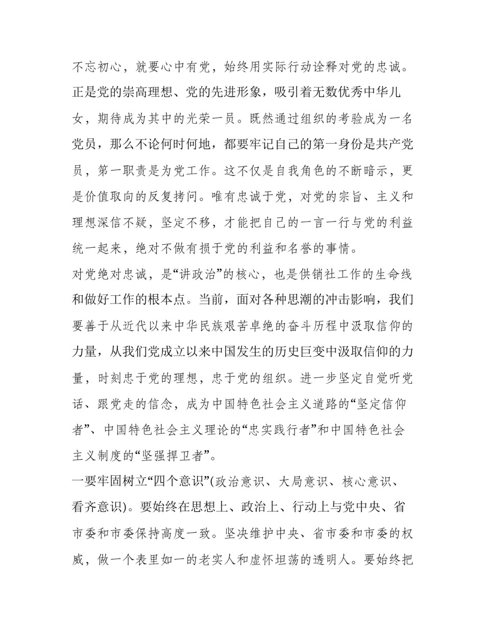 正确党史观的心得体会精选 对党史的见解和感悟(三篇)_第3页