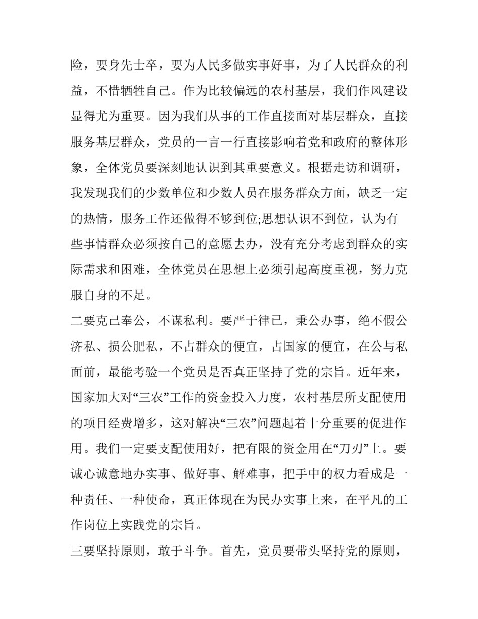 心得体会必须是党员吗精选 党员要写的心得体会有哪些(五篇)_第2页