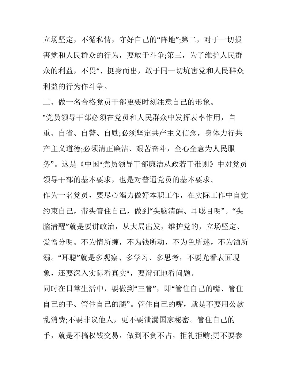 心得体会必须是党员吗精选 党员要写的心得体会有哪些(五篇)_第3页