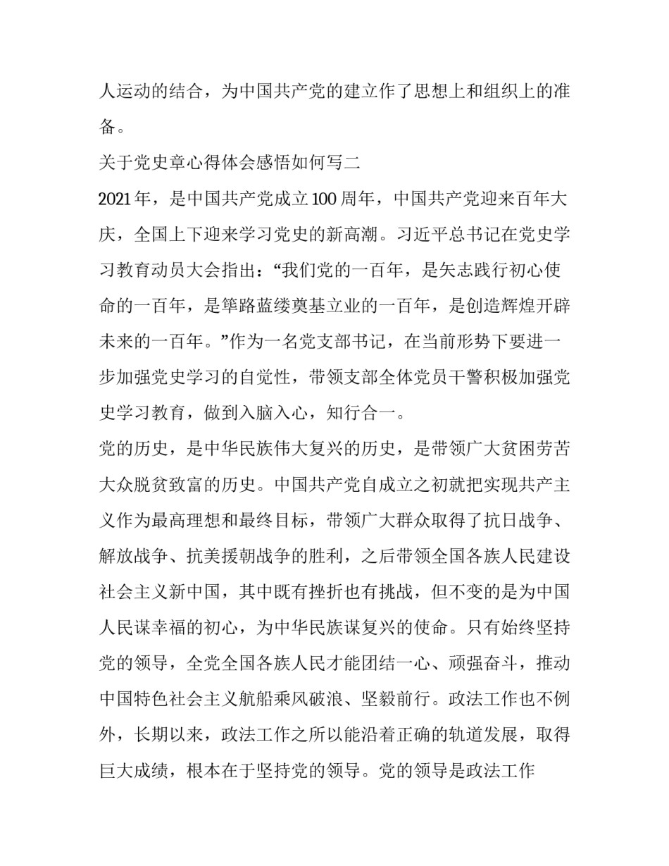 关于党史章心得体会感悟如何写(9篇)_第3页