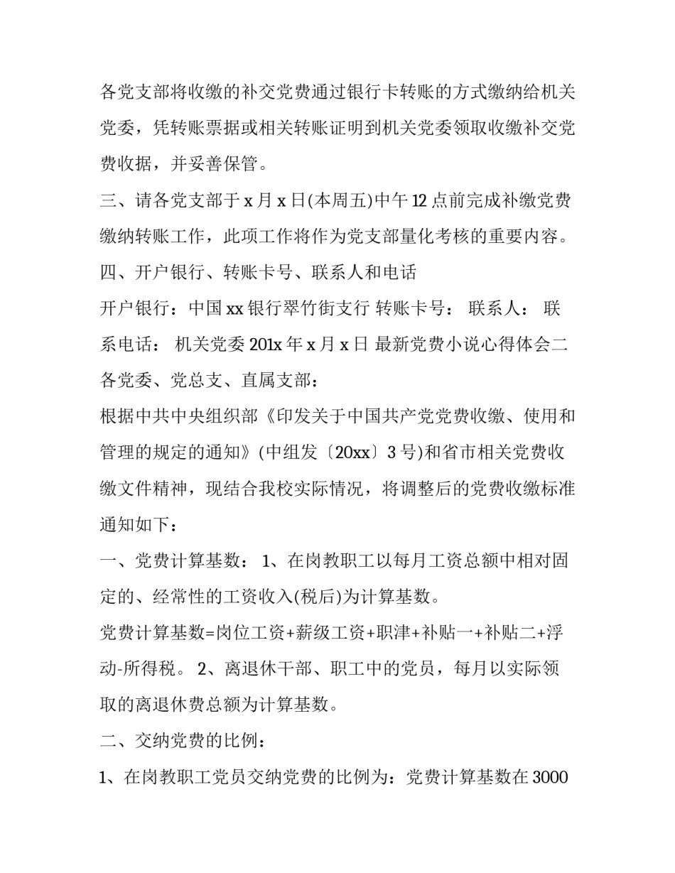 党费小说心得体会 党费短篇小说(八篇)_第2页