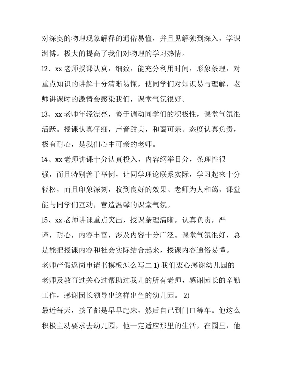 老师产假返岗申请书模板怎么写 教师产假销假申请怎么写(三篇)_第3页