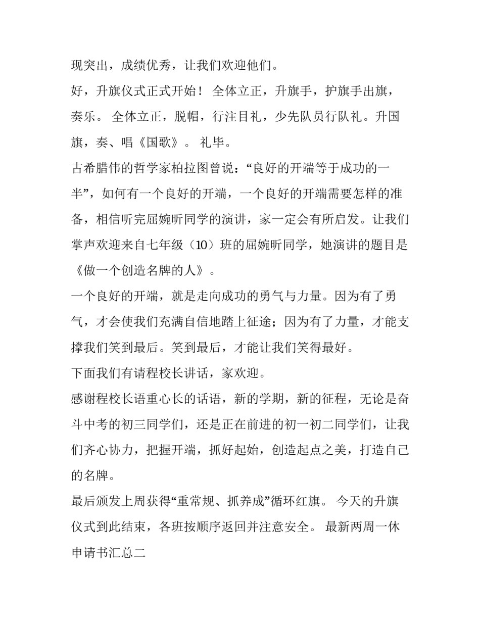 两周一休申请书汇总 申请书休息一天怎么写(九篇)_第2页