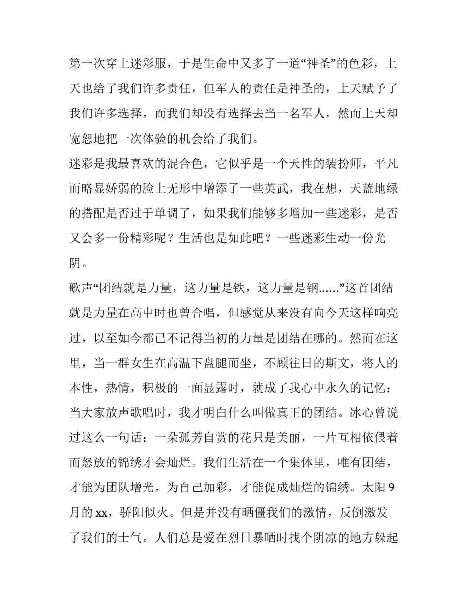 两周一休申请书汇总 申请书休息一天怎么写(九篇)_第3页