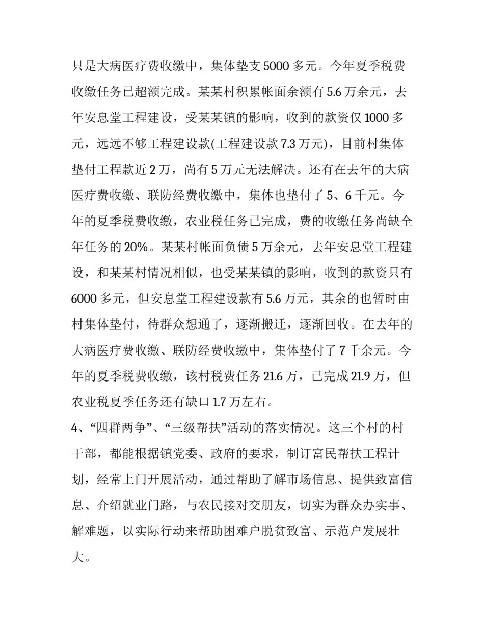 基层党员工作心得体会总结 基层党员干部的工作心得(四篇)_第3页