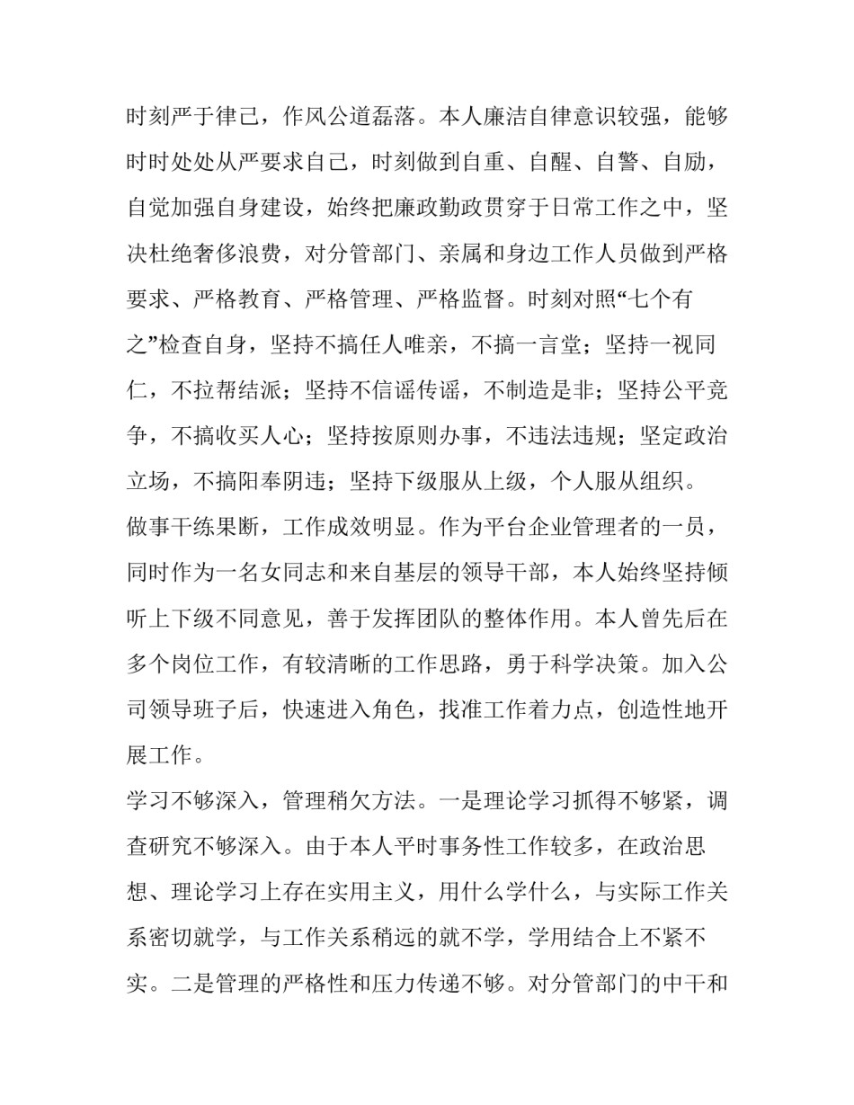 政治庸俗化心得体会 党内政治庸俗化交易化问题心得体会(6篇)_第2页