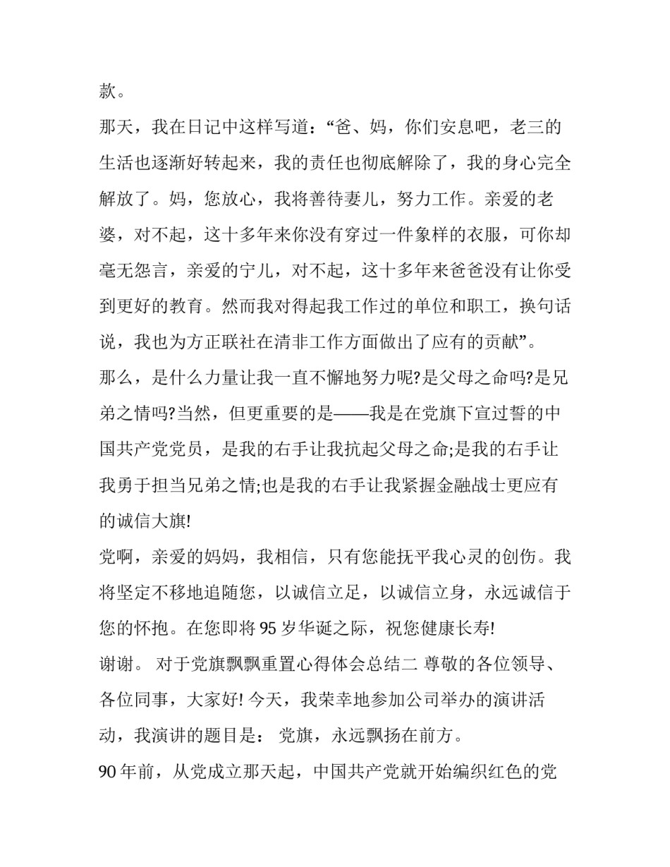 党旗飘飘重置心得体会总结 党旗飘飘心得体会怎么提交文档(5篇)_第3页