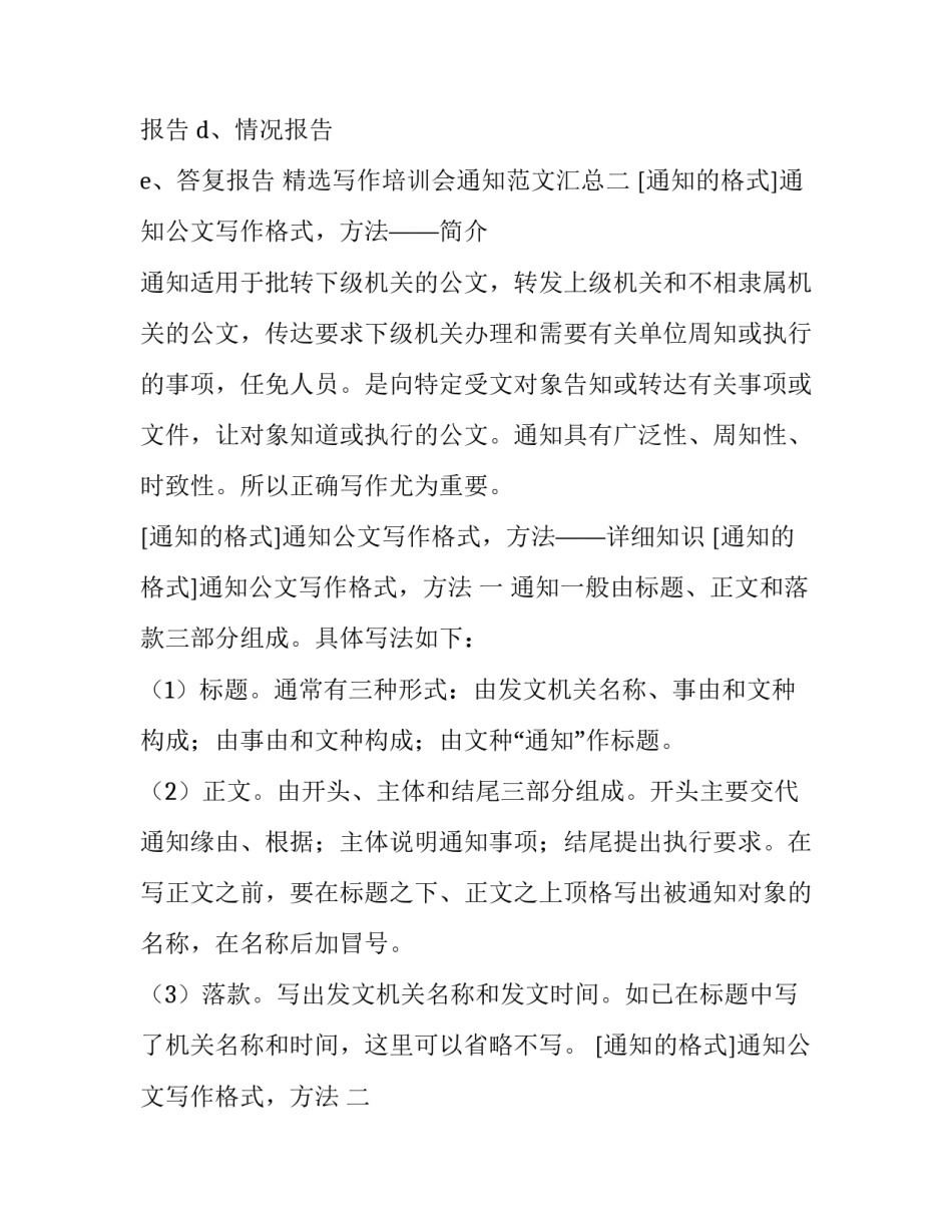 写作培训会通知范文汇总 培训会报道写作格式(8篇)_第3页