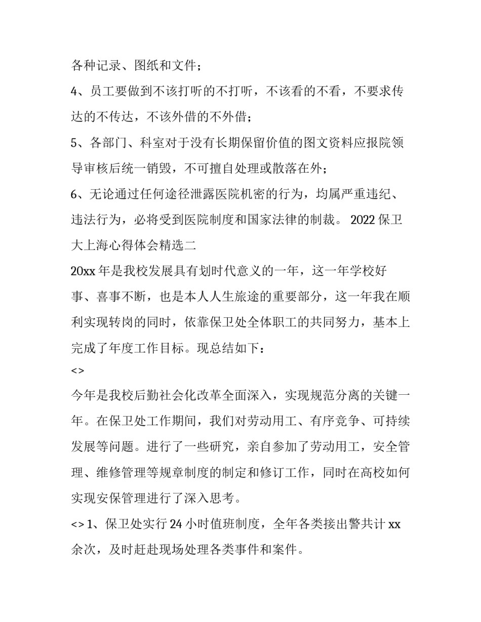 保卫大上海心得体会精选 大上海保卫战 党员心得体会(5篇)_第2页