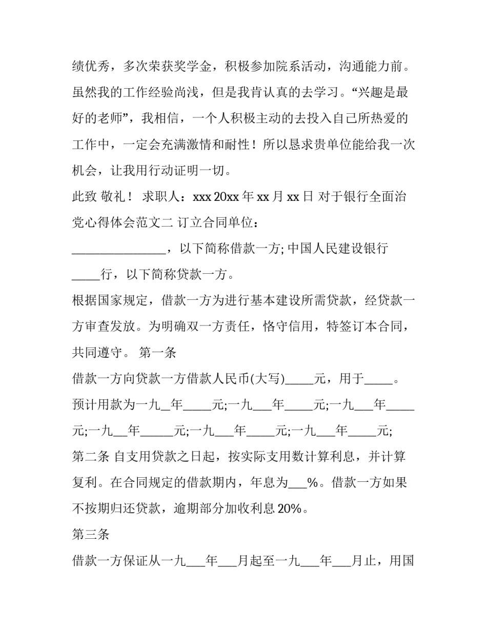 银行全面治党心得体会范文 银行加强党的政治建设心得体会(七篇)_第2页