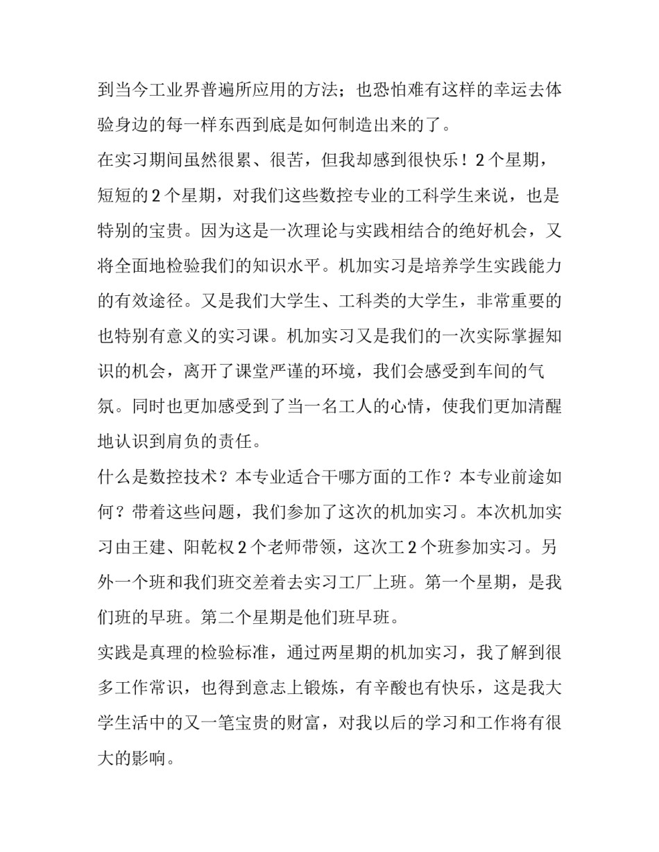 学生换床板申请书示范文 换床申请书怎么写(2篇)_第2页