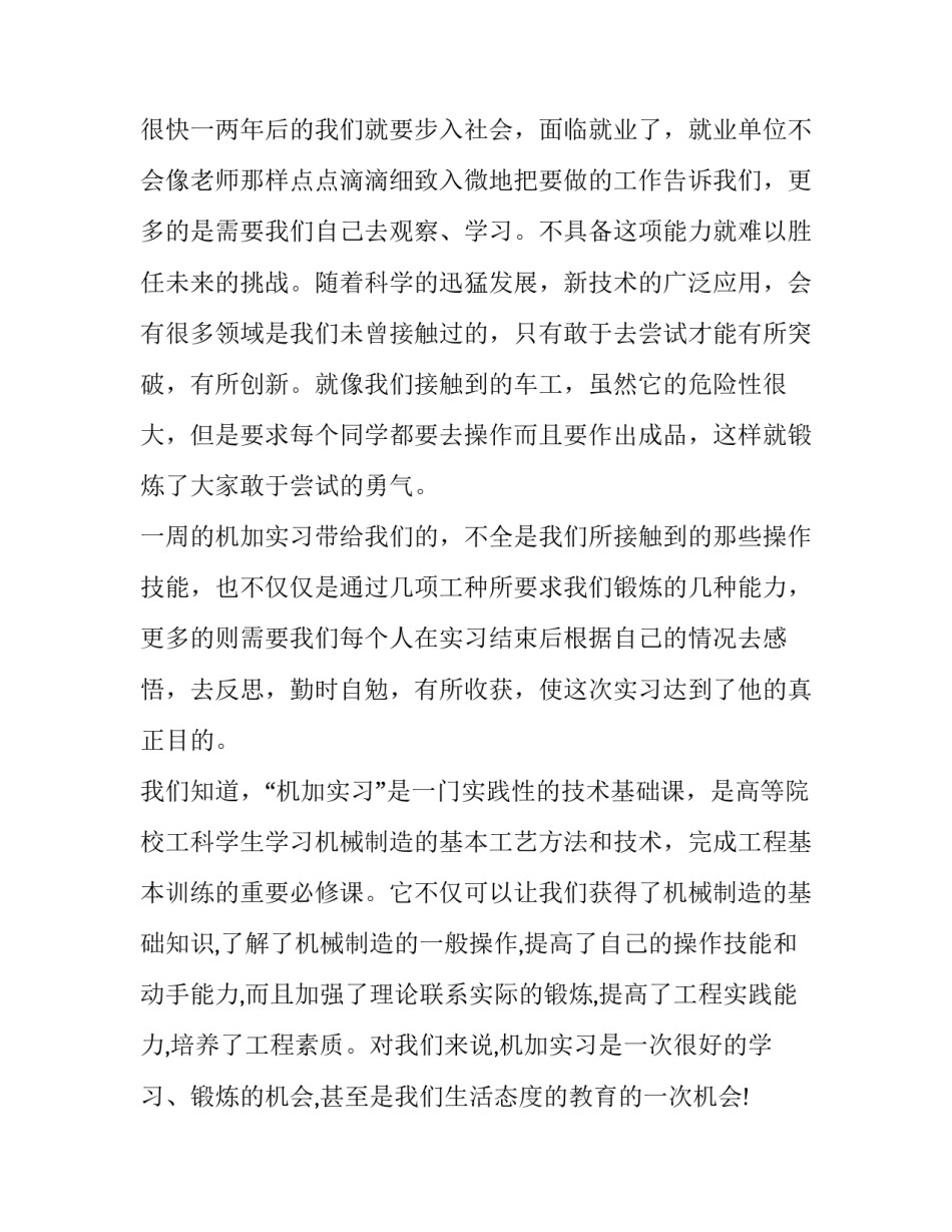 学生换床板申请书示范文 换床申请书怎么写(2篇)_第3页