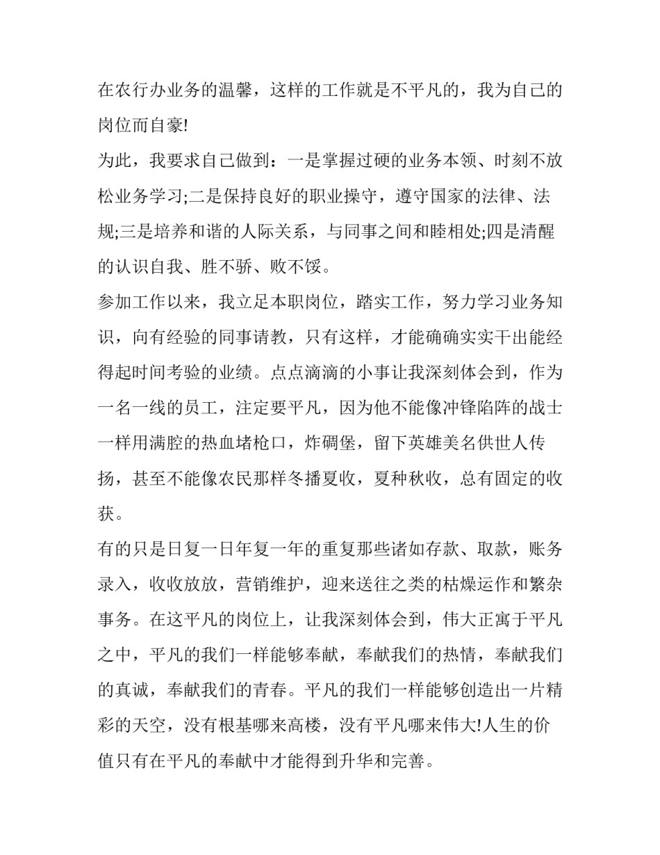 银行永远跟党走心得体会和方法 银行党员工作感悟(9篇)_第2页