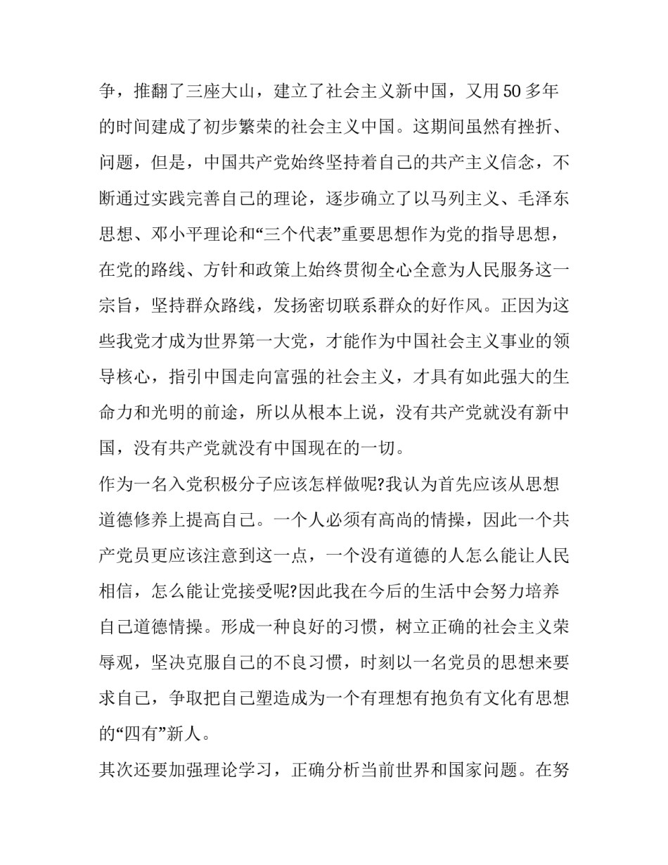 党课心得体会工作范文 党课心得总结(四篇)_第2页