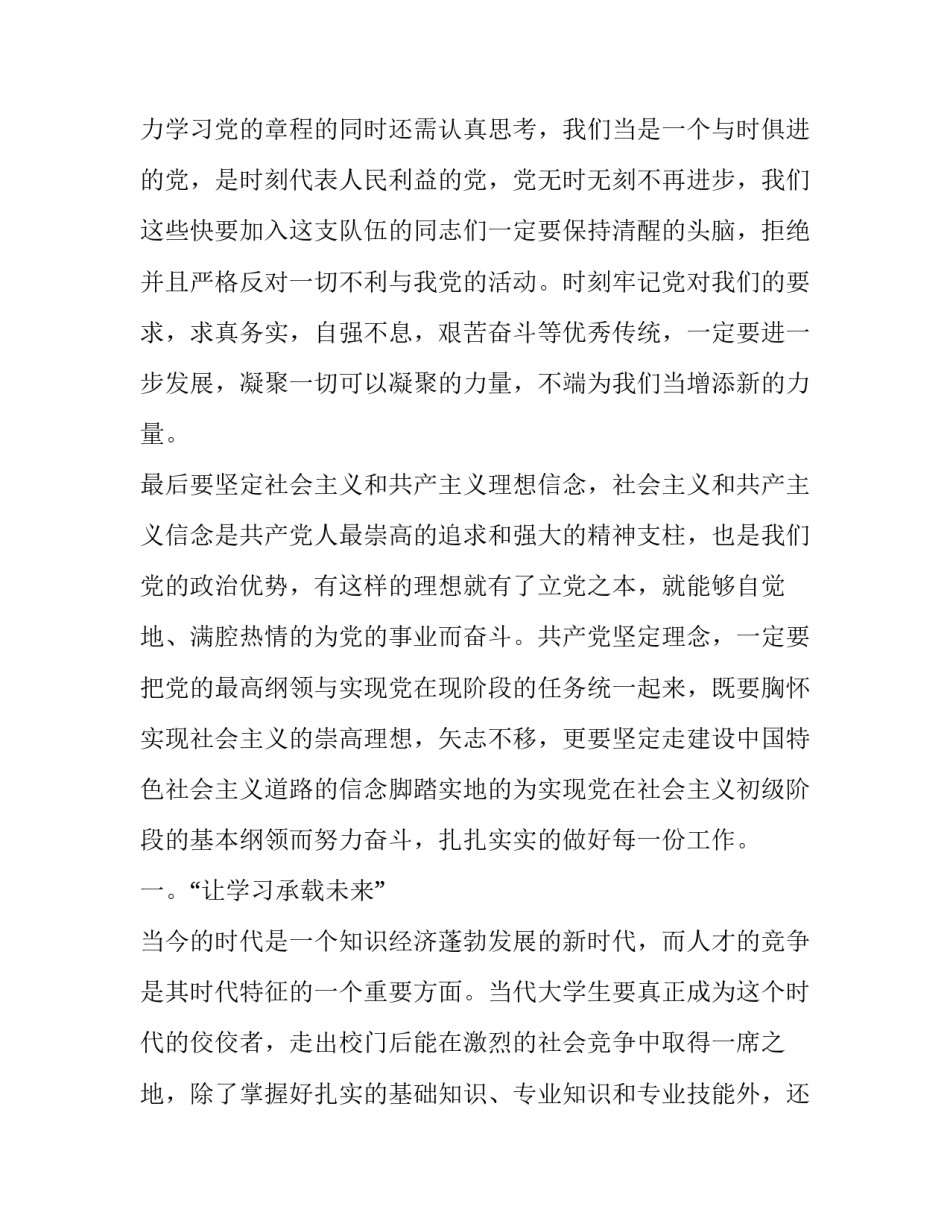 党课心得体会工作范文 党课心得总结(四篇)_第3页