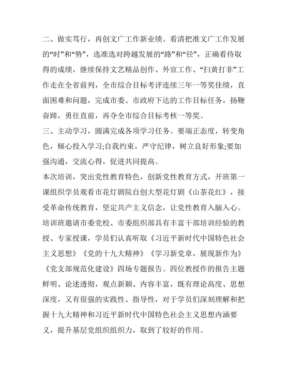 党校心得体会标题简短 党校培训心得体会标题(八篇)_第2页