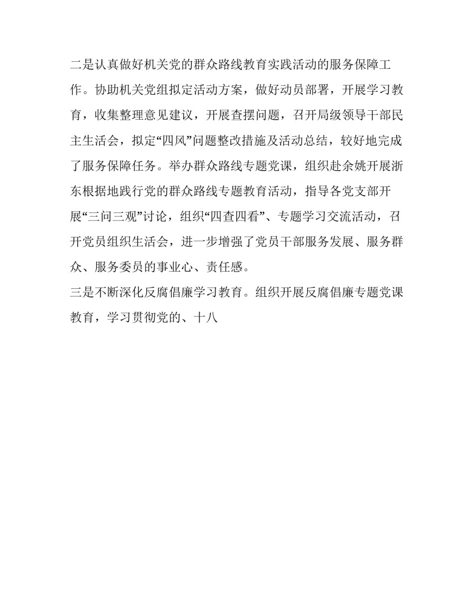 机关党课讲坛心得体会实用 领导干部讲党课心得体会(9篇)_第2页