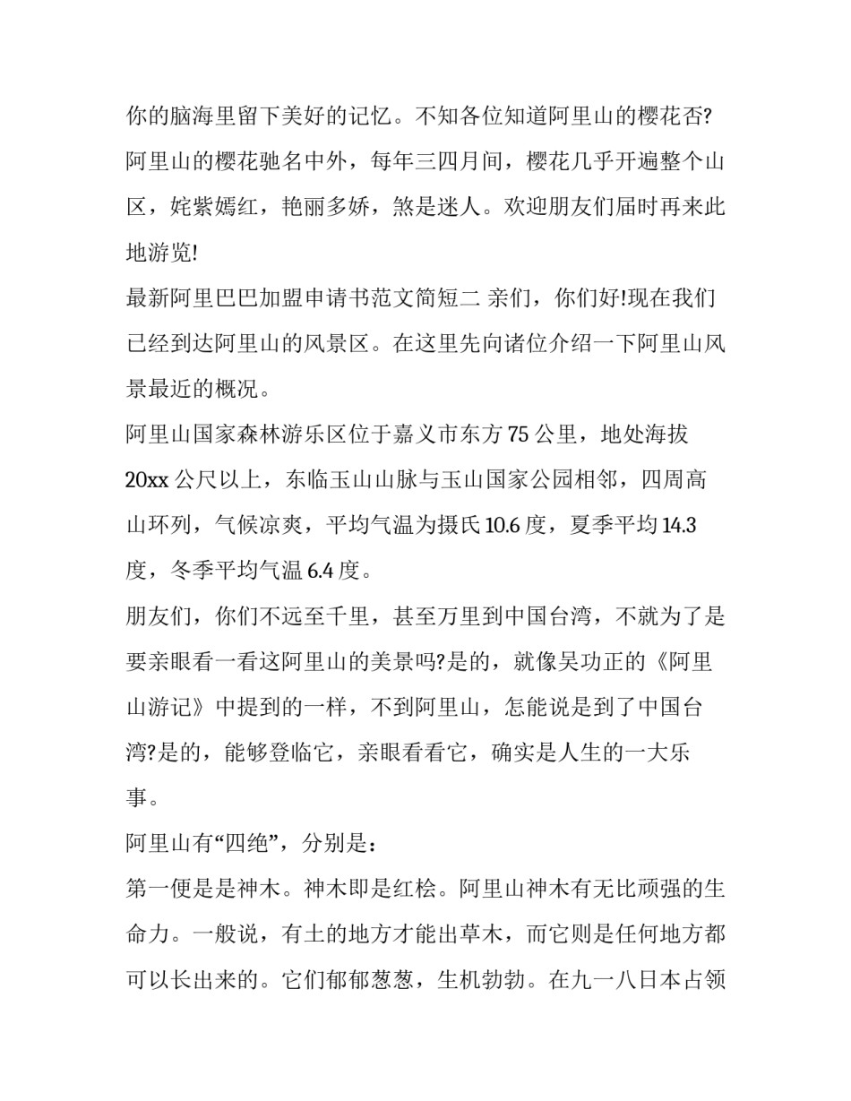 阿里巴巴加盟申请书范文简短 阿里巴巴加盟申请书范文简短版(8篇)_第3页