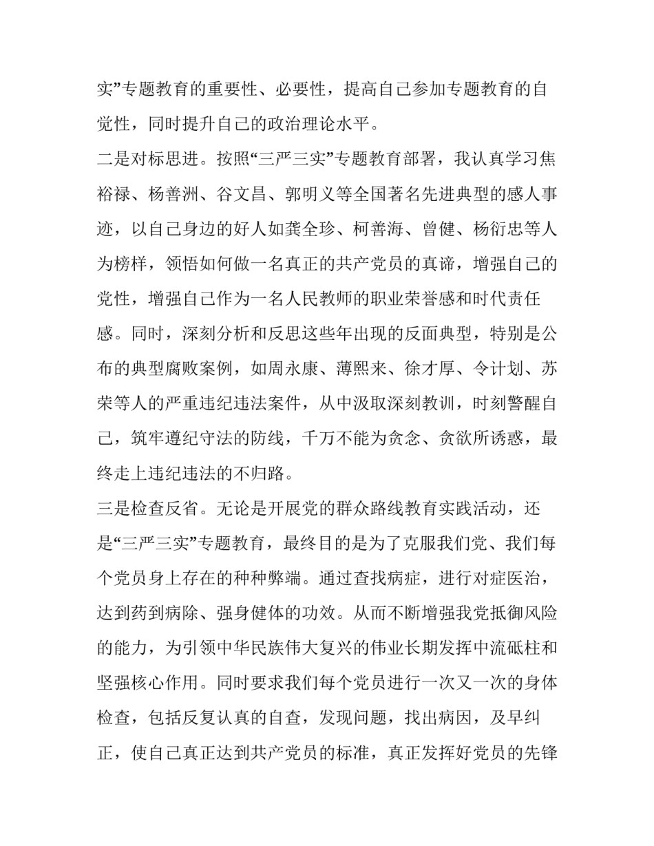 三严三实党课心得体会怎么写 三严三实推进党风建设心得体会(七篇)_第2页