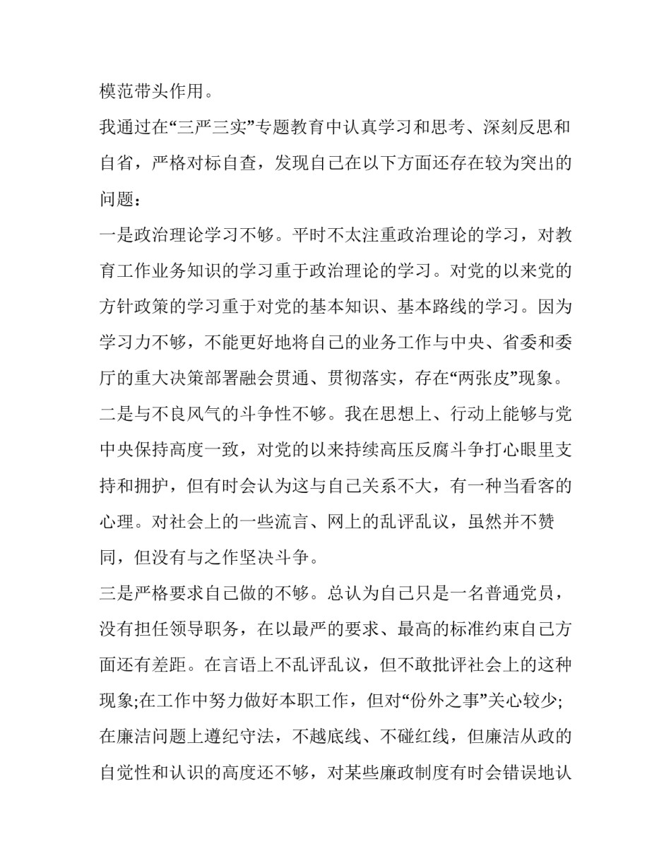 三严三实党课心得体会怎么写 三严三实推进党风建设心得体会(七篇)_第3页
