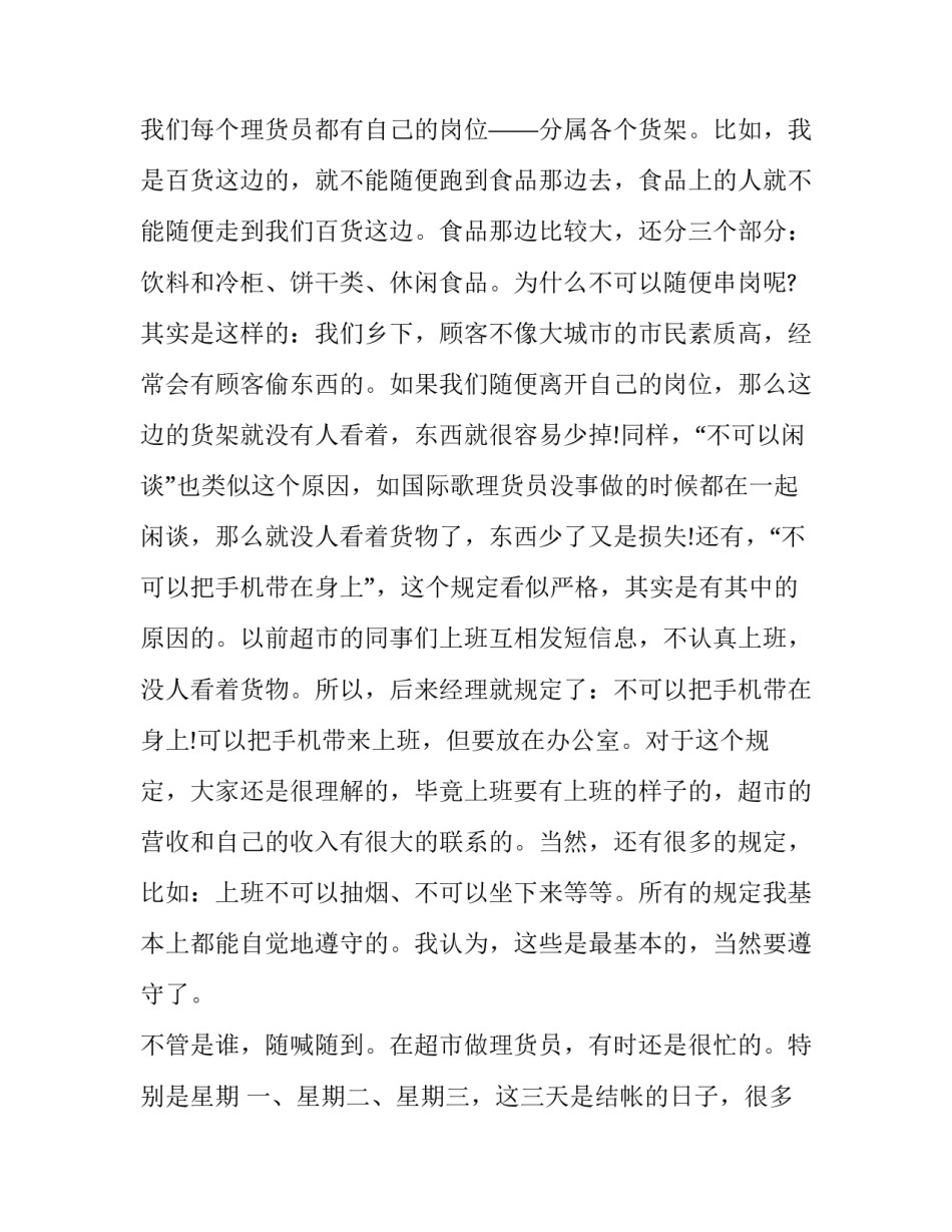 超市营运主管加薪申请书如何写 超市营运主管加薪申请书如何写好(3篇)_第2页