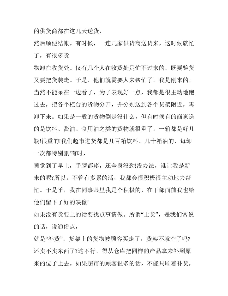 超市营运主管加薪申请书如何写 超市营运主管加薪申请书如何写好(3篇)_第3页