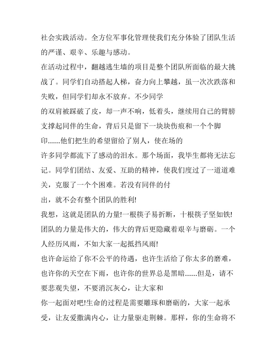 青春心向党读书心得体会范本 关于青春心向党的心得体会(2篇)_第3页