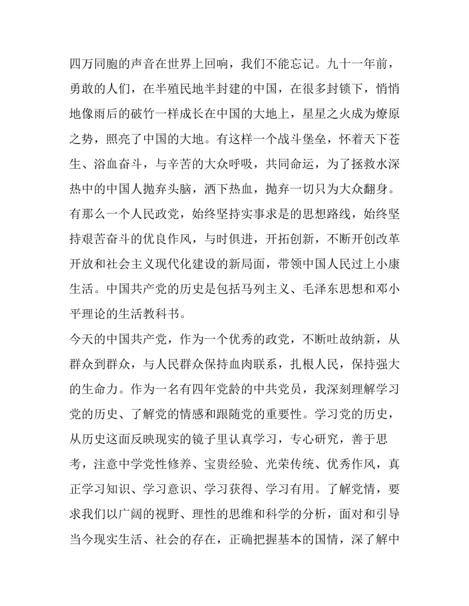 乡镇党史国史心得体会实用 乡镇学党史心得(四篇)_第2页