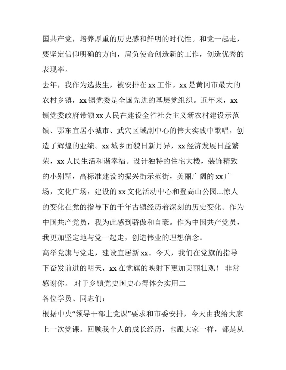 乡镇党史国史心得体会实用 乡镇学党史心得(四篇)_第3页