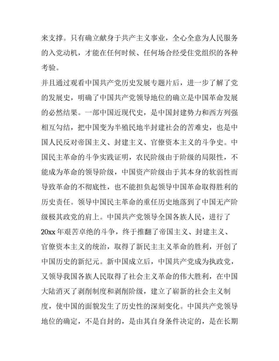 党课心得体会免费及收获 对党课的心得,感想,收获(8篇)_第2页