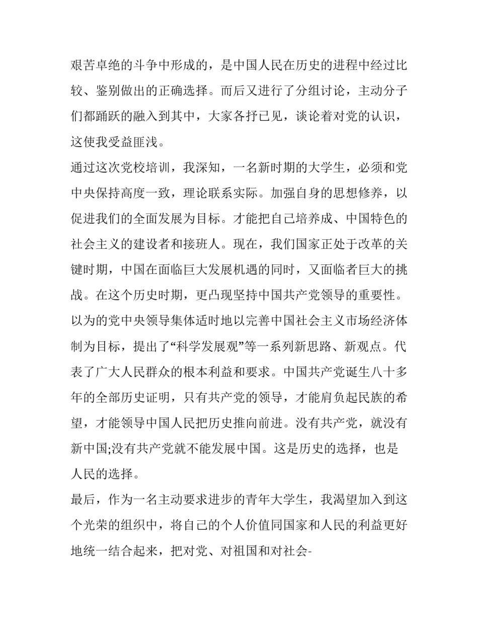 党课心得体会免费及收获 对党课的心得,感想,收获(8篇)_第3页