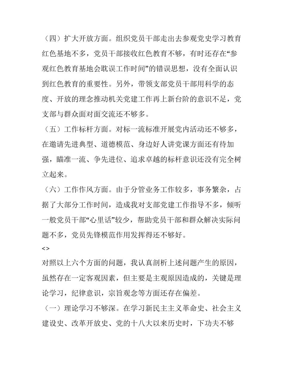 党史组织史心得体会简短 党史组织史心得体会简短版(二篇)_第2页
