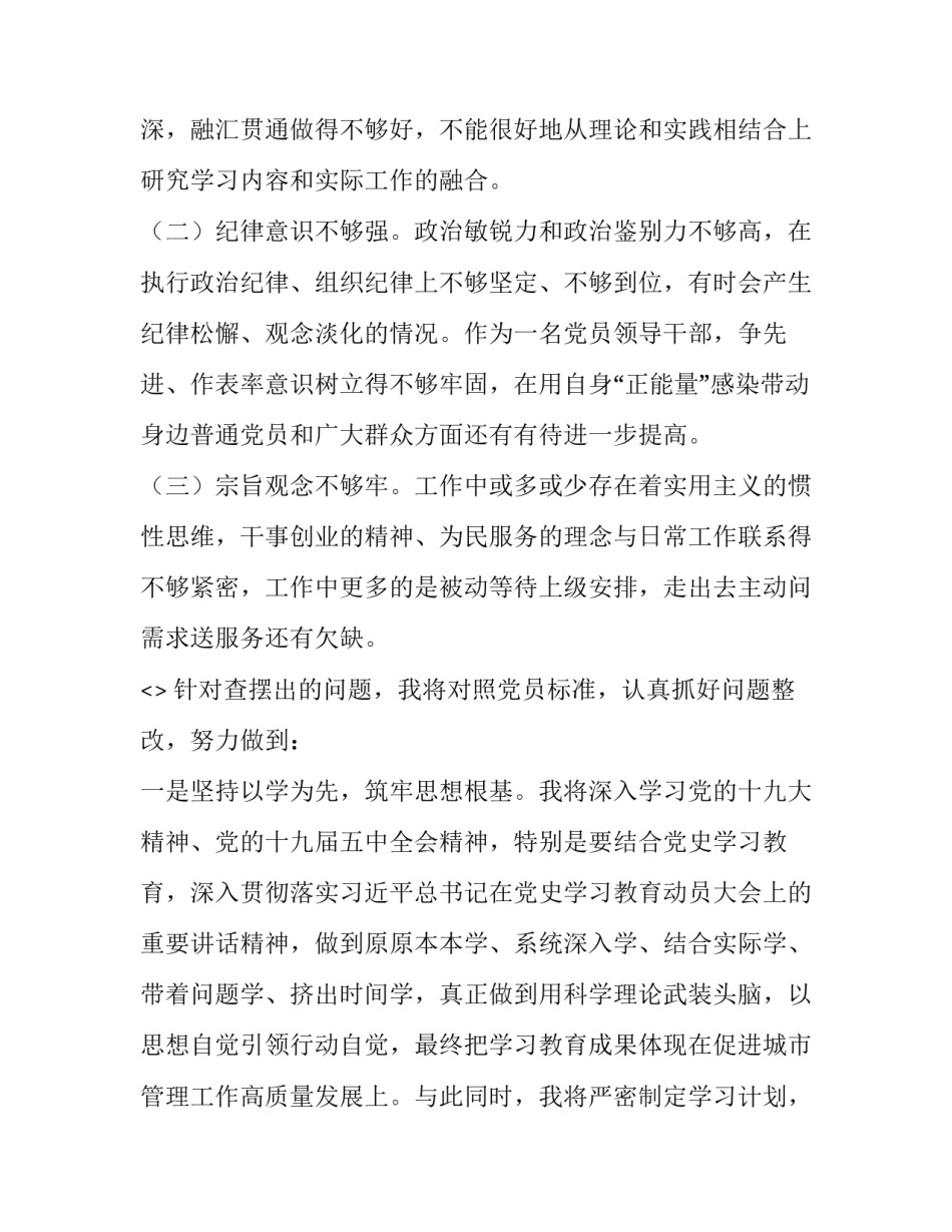 党史组织史心得体会简短 党史组织史心得体会简短版(二篇)_第3页