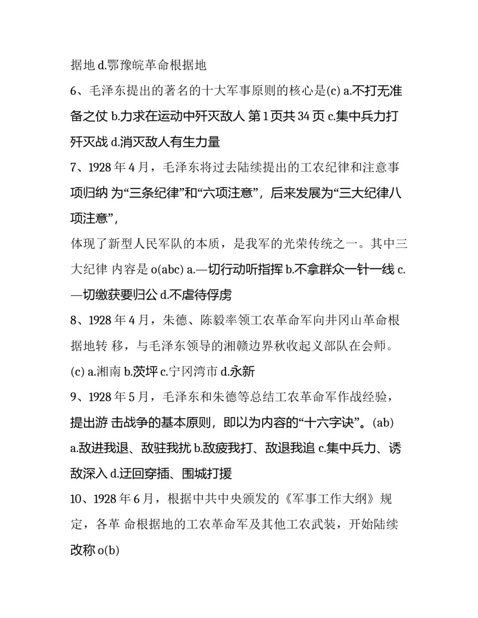 党的光辉历程的心得体会及收获 党的光辉历程的心得体会及收获感悟(五篇)_第2页