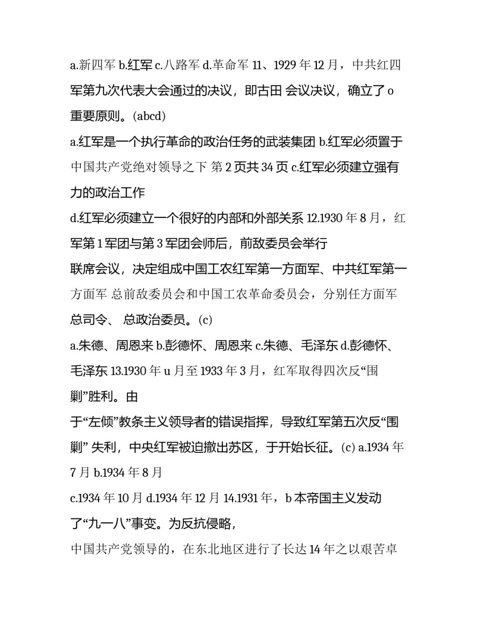党的光辉历程的心得体会及收获 党的光辉历程的心得体会及收获感悟(五篇)_第3页