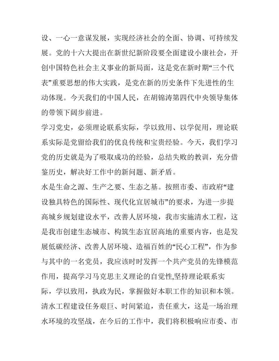 党史加心得体会怎么写 党史心得体会怎么写100字(三篇)_第3页
