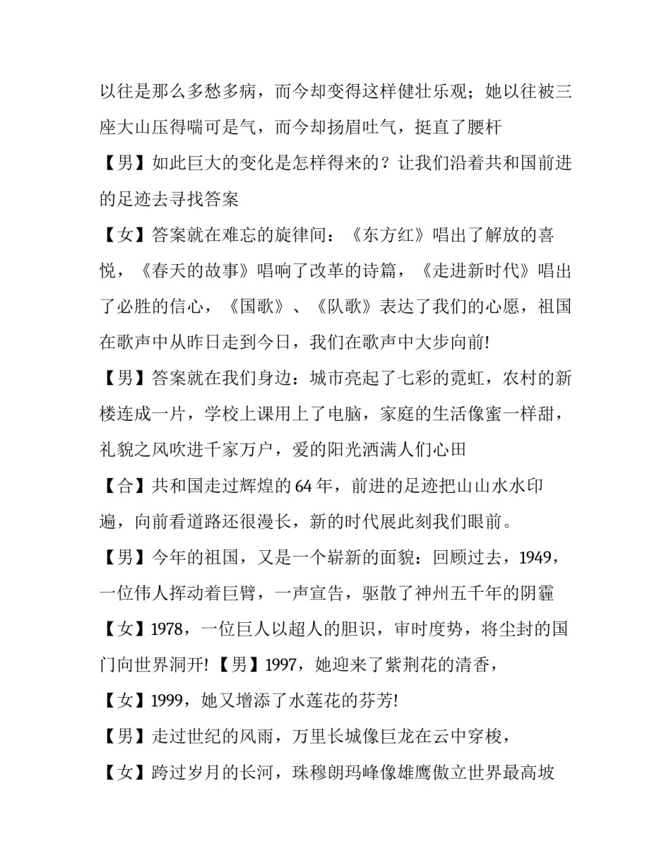 红领巾向未来心得体会 红领巾心向党 心得体会(六篇)_第2页