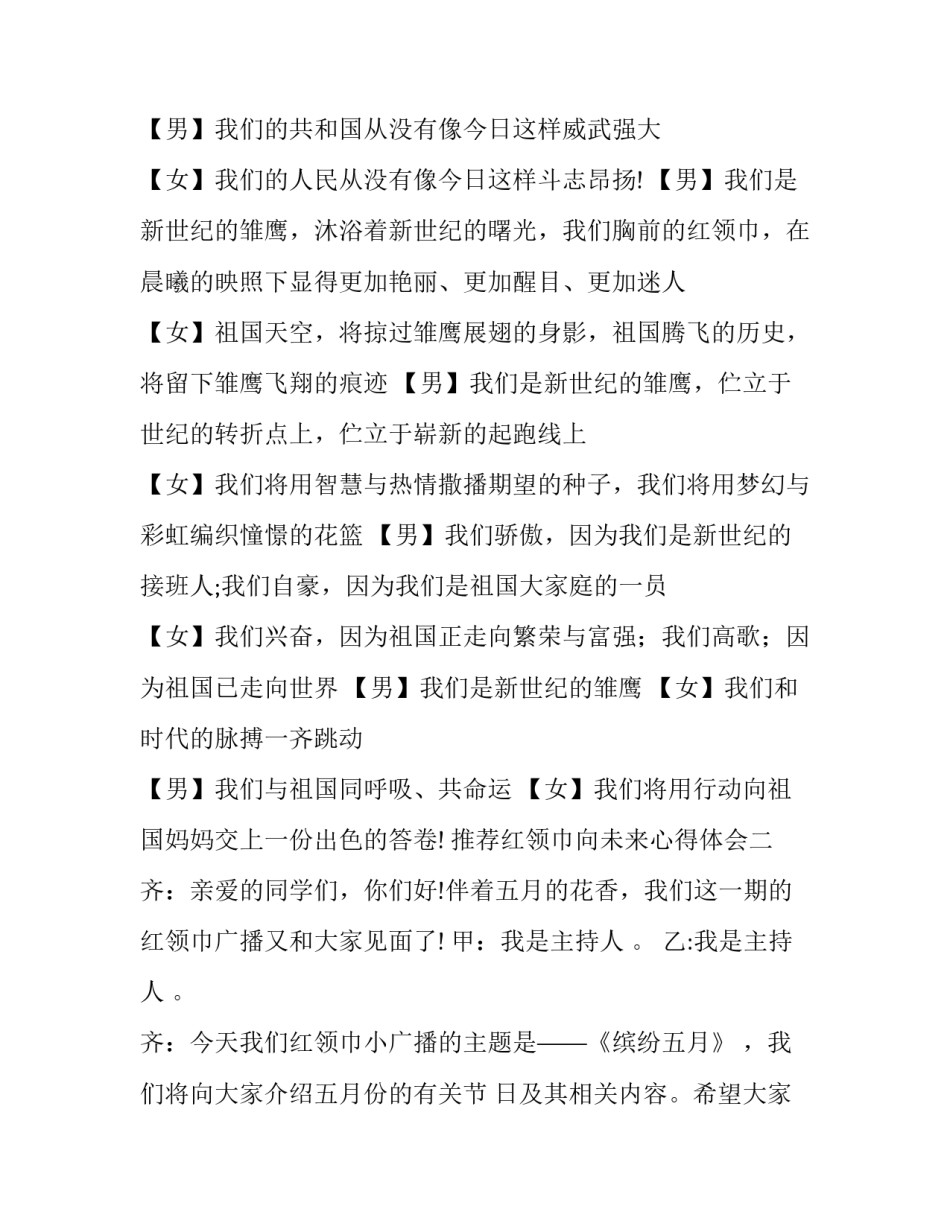 红领巾向未来心得体会 红领巾心向党 心得体会(六篇)_第3页