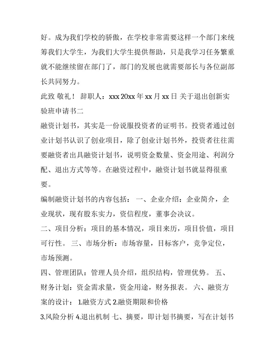 退出创新实验班申请书 创新班的申请书范文(6篇)_第3页