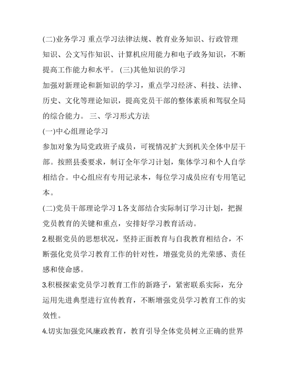 党员学习教育心得体会简短 加强党员教育心得体会(9篇)_第2页