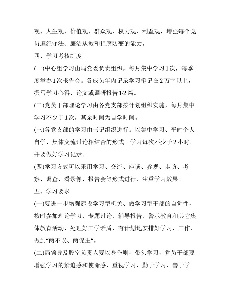 党员学习教育心得体会简短 加强党员教育心得体会(9篇)_第3页
