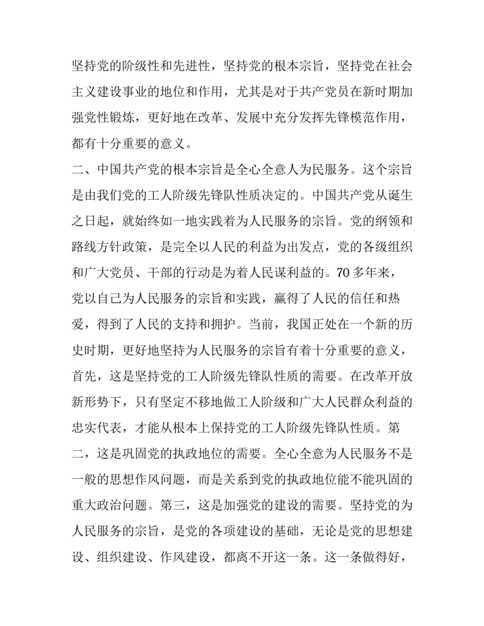 党课心得体会工作报告 党课心得体会和思想汇报(7篇)_第2页