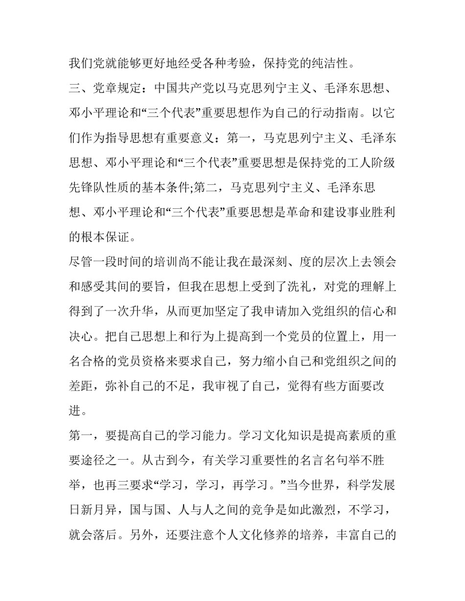 党课心得体会工作报告 党课心得体会和思想汇报(7篇)_第3页