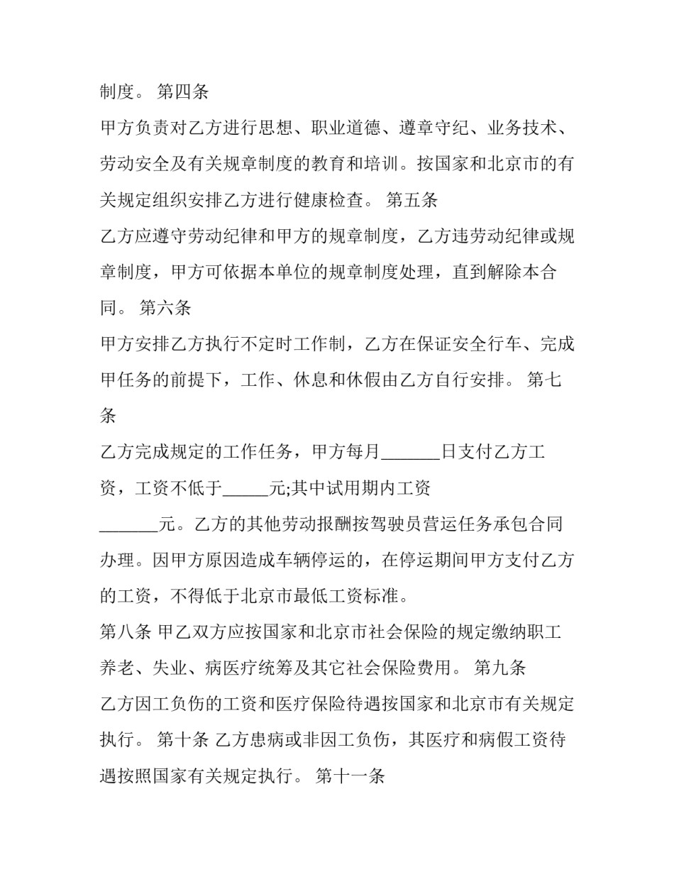 劳动标兵申请书小学 小学劳动标兵申请书怎么写(五篇)_第2页