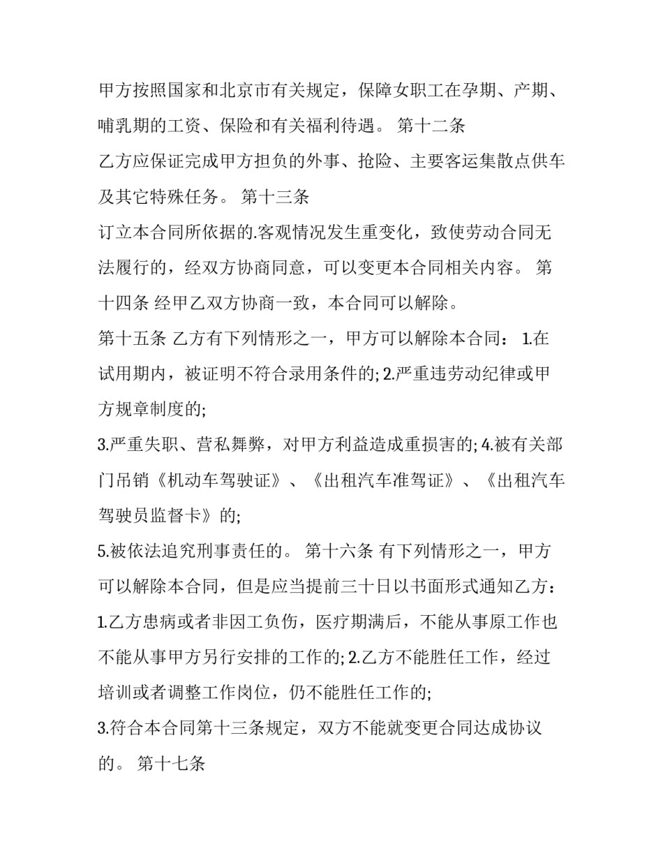 劳动标兵申请书小学 小学劳动标兵申请书怎么写(五篇)_第3页