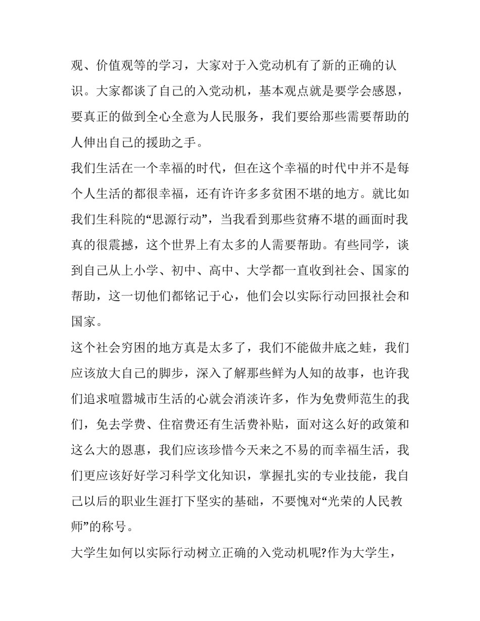 大学生党精神心得体会和方法 大学生党的知识教育心得体会(七篇)_第2页