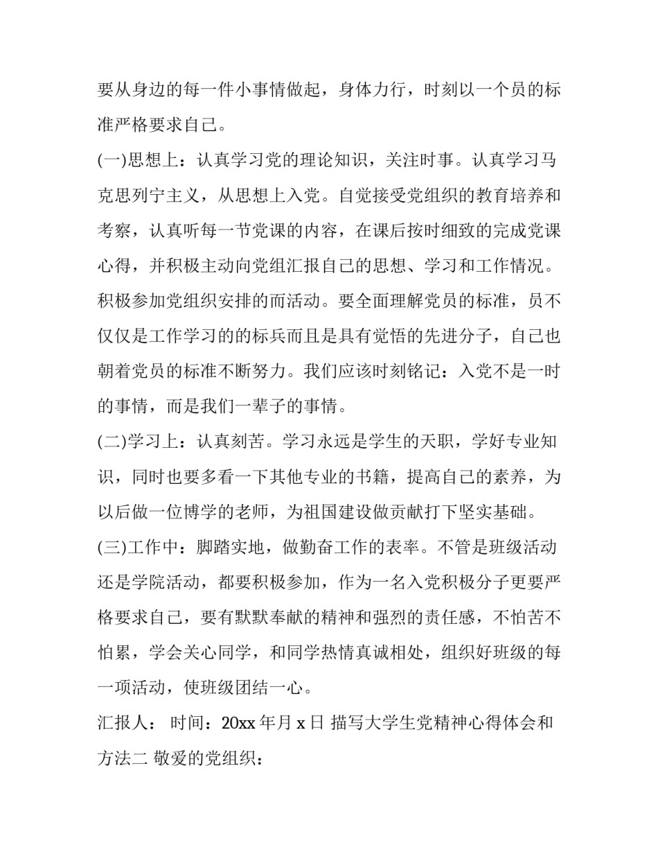 大学生党精神心得体会和方法 大学生党的知识教育心得体会(七篇)_第3页